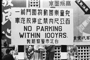 No Parking Within 100 Years