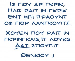 greeklish