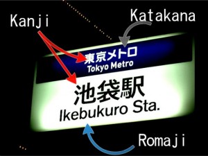 ikebukuro-subway-sign